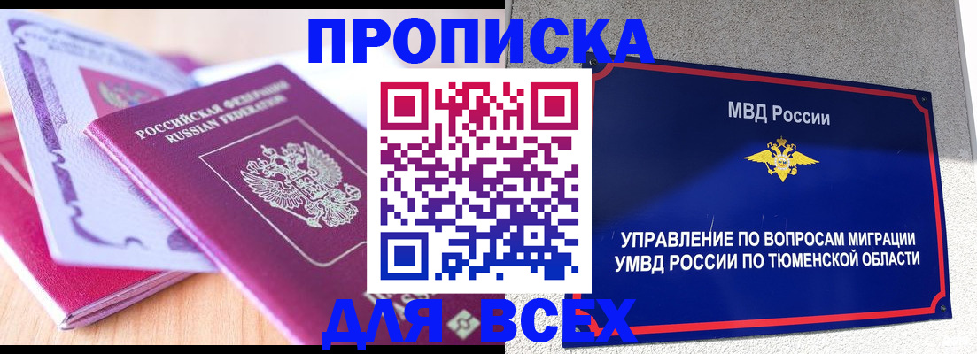 прописка паспорт в Добрянке